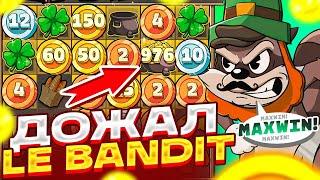 ДОЖАЛ LE BANDIT! 2 ALL IN ПОДРЯД ! БОНУС ЗА 200.000Р!