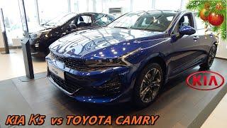 KIA К5  150 л с 6АТ Style  обновленный конкурент TOYOTA CAMRY ?