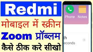 How to Fix/solve screen Zoom problem in redmi ।। redmi mobile me screen Zoom problem Kaise thik kare