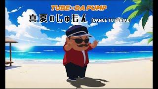 TUBE × DA PUMP - Manastu No Jumon (Dance Tutorial)