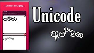 Unicode app sinhala review | How to use and work unicode.