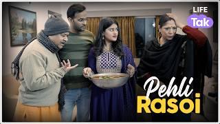 Pehli Rasoi | Hindi Short film | Nuclear Family | Drama | Why Not | Life Tak | Saas Bahu Film