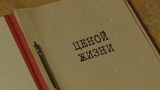 Ценой жизни | Вещдок. Особый случай. По ту сторону фронта