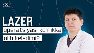 Lazer operatsiyasi ko'rlikka olib keladimi? | Dr. Zohidjon