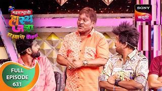 Maharashtrachi HasyaJatra - महाराष्ट्राची हास्यजत्रा - Ep 631 - Full Episode - 29 Sep 2024