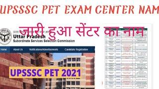 UPSSSC PET EXAM CENTER NAME, PET EXAM CENTER LIST, DISTRICT WISE PDF , CENTER LIST PDF ,#UPSSSC