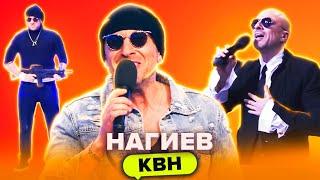 КВН Дмитрий Нагиев. Сборник номеров и речей