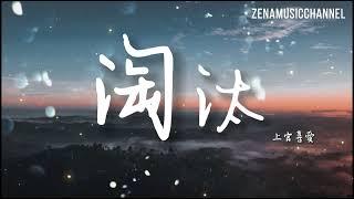 淘汰 上官喜愛『只能說我輸了 也許是你怕了』【動態歌詞/Lyrics/Cover】 ( 原唱 : 陳奕迅 )