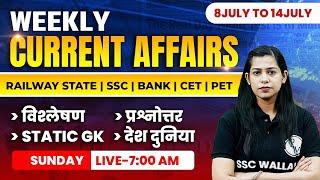 8 To 14 July 2024 Current Affairs | Weekly Current Affairs 2024 | Krati Mam Current Affairs