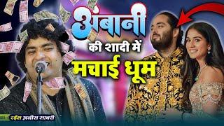 Anant Ambani Wedding || Rais Anis Sabri || Aliya Indian || New Ghazal 2024