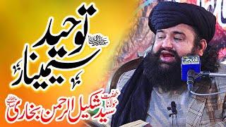 Moulana Syad Shakeel ur Rehman Bukhari - Latest Bayan - Tauheed Seminar in Gujrat