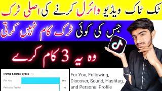 Tiktok Official Foryou Page Trick 2021 | Tiktok Foryou Trick | How to go viral on tiktok | #tiktok