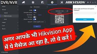 Enter Video and Picture Encryption Password in Hikvision Cctve Cameras | Input Verification Code Dvr