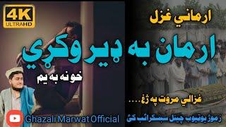 Arman Ba Wakay Pa Dunya Che Na Wam | Ghazali Marwat Pashto New Ghazal | New Naat | Superb Kalam