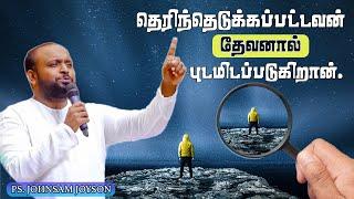 தெரிந்தெடுக்கப்பட்டவன் தேவனால் புடமிடப்படுகிறான் | JOHNSAM JOYSON | TAMIL CHRISTIAN MESSAGE | FGPC