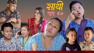 Saathi  Episode 67 साथी भाग ६७ #साथी_सिरियल By Jasu, Lakshana, Himesh #गफनेमाइली,Om,Binod,Maya