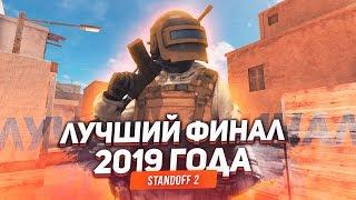  КАК МЫ ИГРАЛИ ЛУЧШИЙ ФИНАЛ 2019 ГОДА ПРОТИВ PKS, НАШ ТИМСПИК! ВЕЛЯ ПОРАЖЁН ИГРОЙ SAINTS!