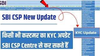 SBI CSP New Update | SBI CSP KYC Update | SBI CSP सेंटर से KYC अपडेट कर सकते है |