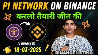 Pi Network Launching On Binance | Pi Network Latest News | Pi Coin Binance Update #pinetwork