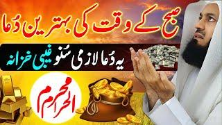 Subha Ke Waqt Ki Dua | Dua For Financial Stability | Rizq Mein Barkat Ka Wazifa | Upedia Live