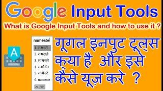 Google Input Tools Chrome Extension How to use google input tools | step by step 2020