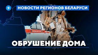 На жилой дом упали плиты / Трагедия со студенткой / Пчелы атаковали рынок // Новости регионов