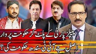 Kal Tak with Javed Chaudhry | 8 July 2020 | Express News | EN1