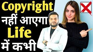 वीडियो पर कभी नहीं आएगा Copyright Strick देखों| Arvind Arora Tips | A2 Motivation #copyrightstrick