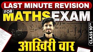Complete MATHS Revision in 1 Video || Watch This Before Exam  || Class 10th Boards