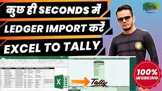 Excel to Tally | How To Import Ledger from Excel To Tally (100% Working) | Excel To Tally Auto Entry