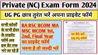 Uok exam form last date 2024 | ba Private form 2024 last date | ma form 2024 last date