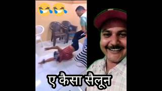 Ye Kaisa Sayloon#comedy #funny #youtubeshorts #nagendra