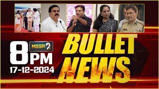 BULLET NEWS - ఈ రోజు ముఖ్యాంశాలు..Today Headlines 17-12-2024 | Mega9tv