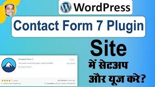 How to use wordpress contact form 7 plugin in in hindi complete tutorial