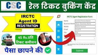 csc irctc agent registration 2024 | IRCTC AGENT id password Apply | Rail Ticket Booking #csc #irctc