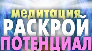 Медитация для Вас. Полное погружение в себя. Разговор с самим собой. Откровенный и Чистый