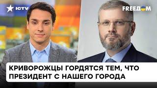 РФ – абсолютное зло. Вилкул рассказал, безопасно ли в Кривом Роге и готовы ли к наступлению врага