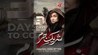 Shareek e Jurm | 3 Days to Go | Starting From 10th Feb | Sat - Sun at 09:00 pm - AAN TV