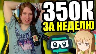 КАК ФИСПЕКТ ЗА НЕДЕЛЮ ЗАРАБОТАЛ 350к, ПОЧЕМУ ФИСПЕКТ СТАЛ ЮТУБЕРОМ |Fispeckt Twitch|