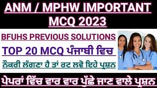 Bfuhs MPHW previous solution|MPHW exam preparation 2023|mphw recruitment Punjab 2023|ANM|bfuhs|Bfuhs