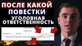 Что будет если не явиться по 1 требованию в военкомат ? Адвокат разъясняет (4k)