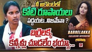 Barrelakka Shirisha Sensational Interview Promo || Anchor Ramulamma || Itlu Me Prathinidhi