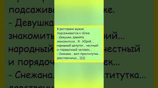 Анекдот про честность #анекдоты #приколы #смешныеанекдоты #короткиеприколы #смешные