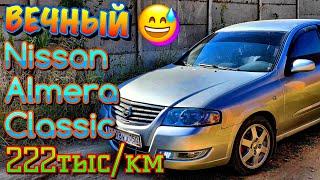 Nissan Almera Classic 2008 г.в. Б/У за 230000! Первое впечатление, первые вложения! ОТЗЫВ!