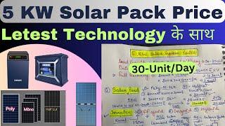 5 KW सोलर लगवाने का खर्चा 2023 | 5 kw Solar power price in 2023