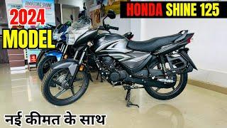 New 2024 Honda CB Shine 125 Review | New Price | New Changes | Mileage | Features | Best 125cc Bike