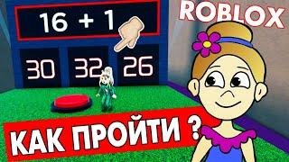 ПРЫГАЙ и СЧИТАЙ  Полезное роблокс обби / roblox The Math Obby