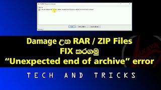 How to Fix "Unexpected end of Archive" RAR/ZIP error.(Sinhala)