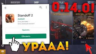 НАКОНЕЦ-ТО ВЫШЛО ОБНОВЛЕНИЕ 0.14.0 В STANDOFF 2! ДОБАВИЛИ НОВЫЕ АКЦИИ, РЕЖИМЫ, СТИКЕРЫ В СТАНДОФФ 2