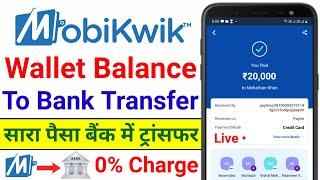 Mobikwik Wallet to Bank Transfer Free | Mobikwik Wallet Se Bank Me Paise Kaise Transfer Kare |0% Fee